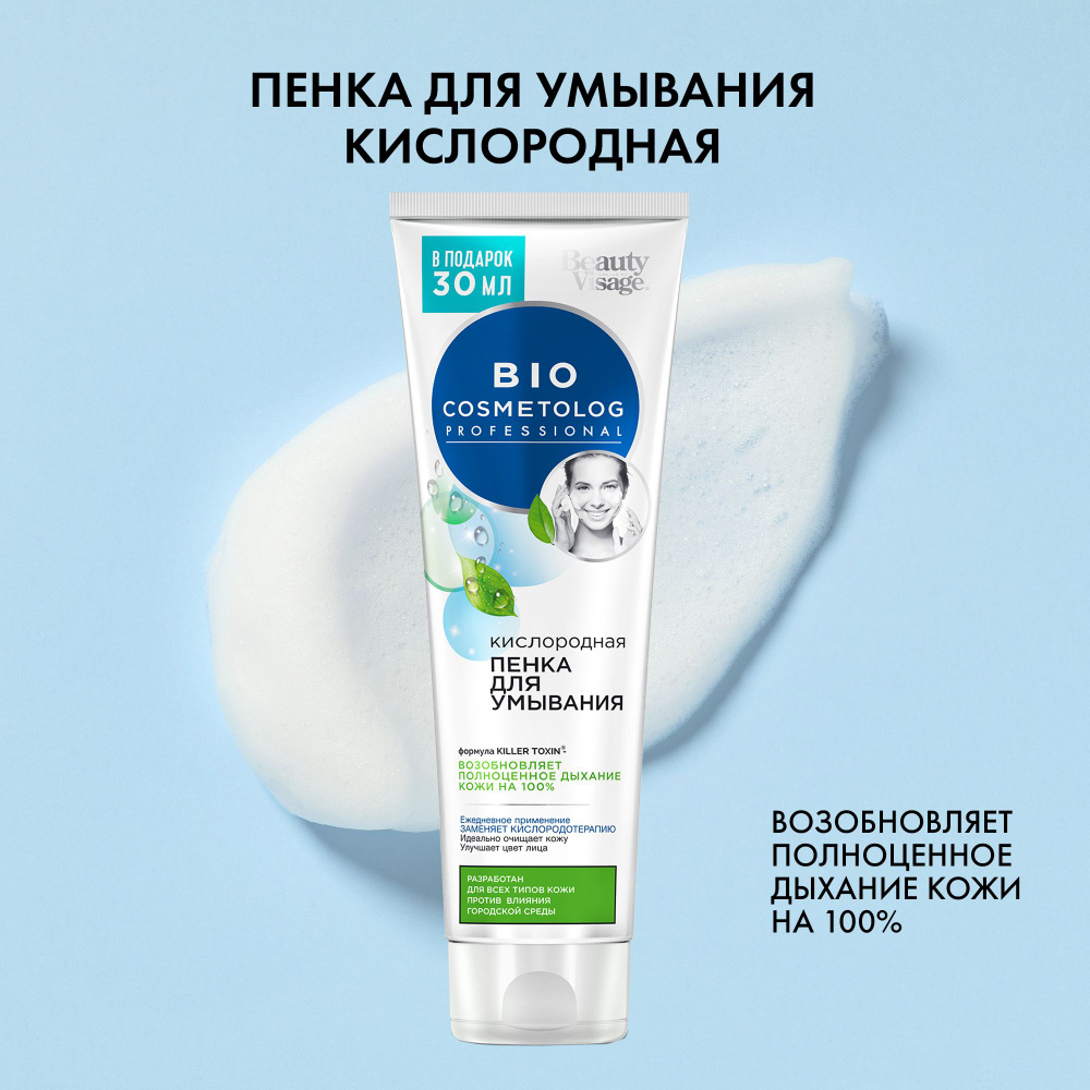 Fito Cosmetic / Кислородная пенка для умывания с формулой Killer Toxin ...