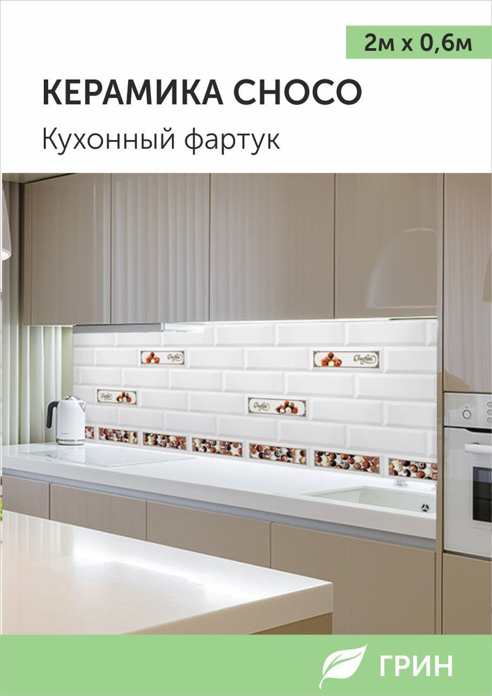 Фартук на кухню с 3д дизайном влагостойкий декоративный 2000х600 мм стеновая панель ПВХ для декора кухни #1
