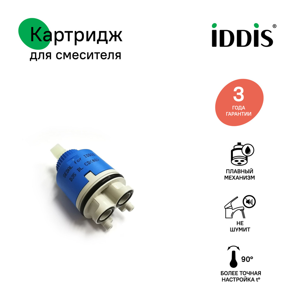 Картридж для смесителя, керамический, 35 мм, IDDIS,D35 BL CD #2 ...
