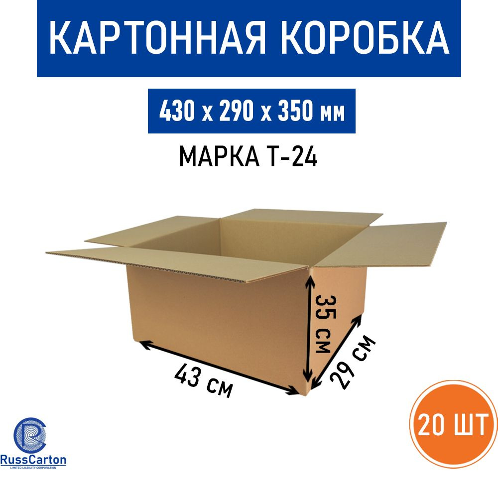 Коробка картонная для переезда, Коробка для хранения, 430х290х350 мм, Т-24, 20 шт  #1