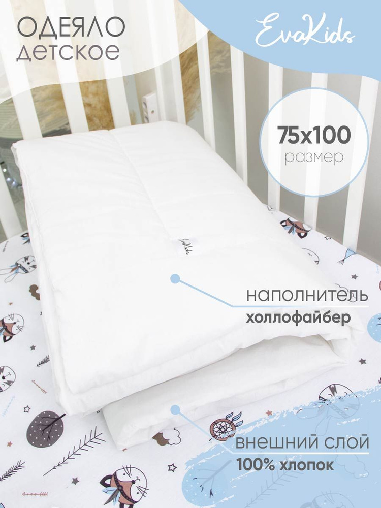 Одеяло EvaKids Soft Sleep 75х100 поплин (Белый) #1