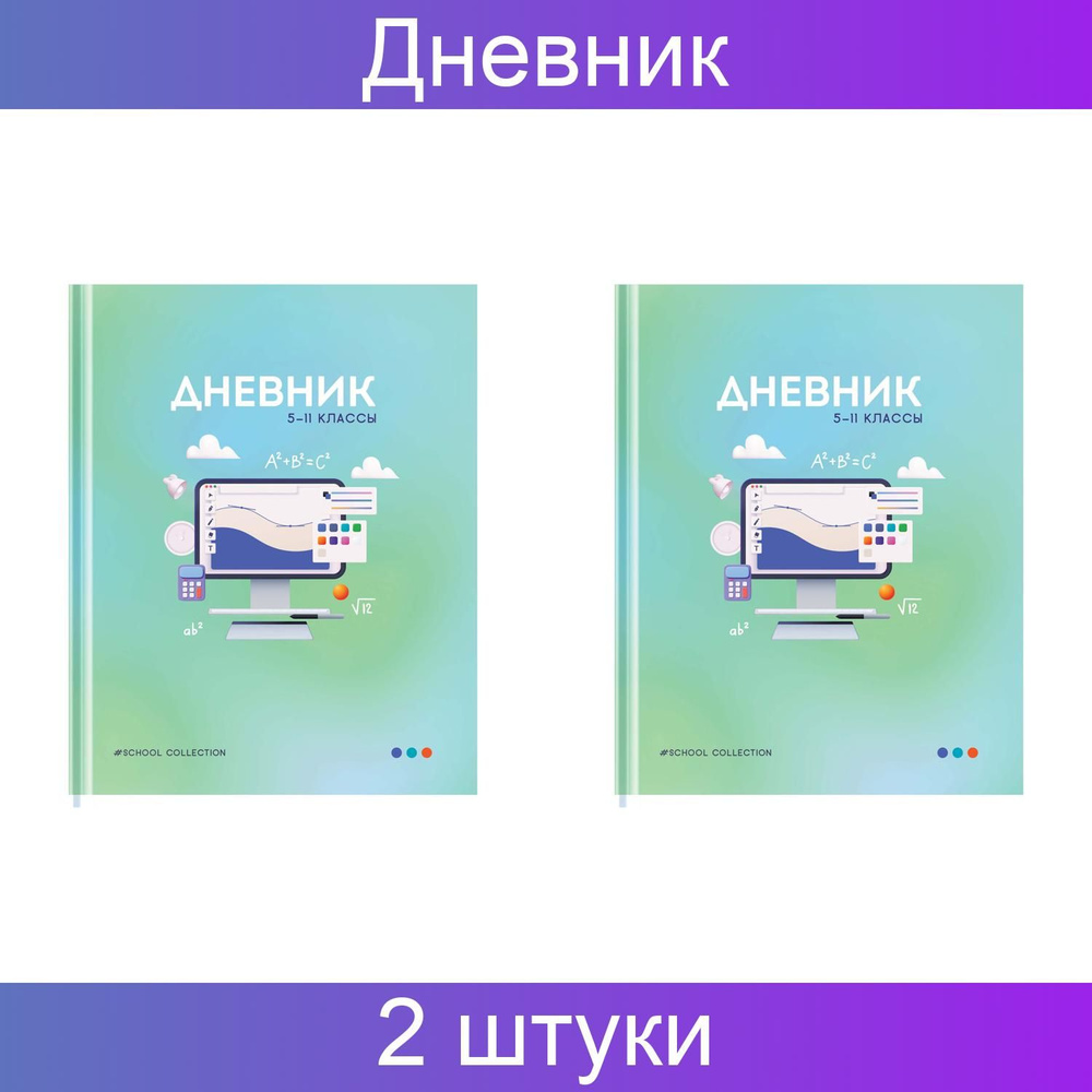 ArtSpace Дневник 5-11 классы, 48 листов твердый, "Школьная коллекция ...