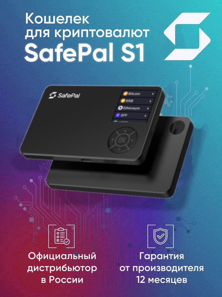 Криптокошелёк SAFEPAL. Холодный кошелек. SAFEPAL s1 Hardware Wallet. SAFEPAL Wallet отзывы. Safepal отзывы