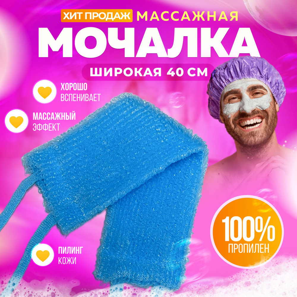 Мочалка для тела мужская жесткая, мочалки для душа - купить с доставкой по  выгодным ценам в интернет-магазине OZON (828481312)