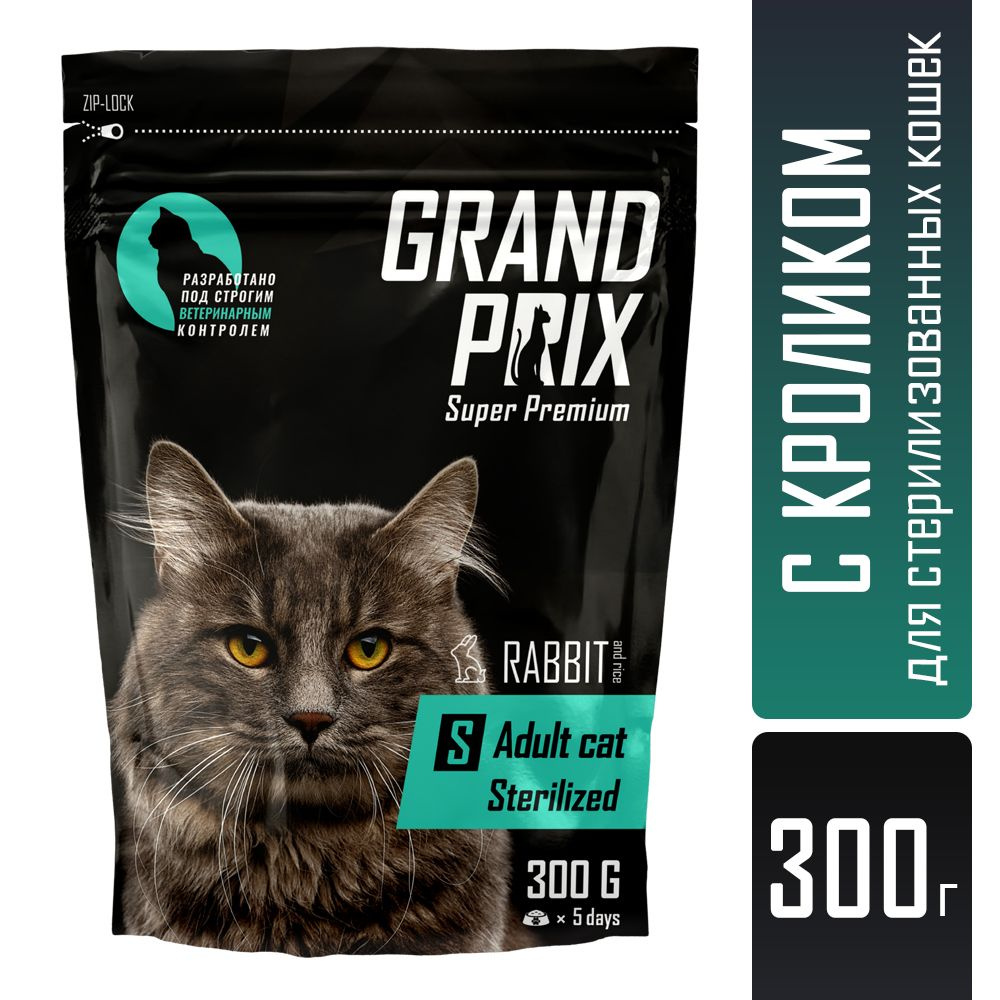 Сухой корм Grand Prix Sterilized для взрослых стерилизованных кошек и кастрированных котов со вкусом #1