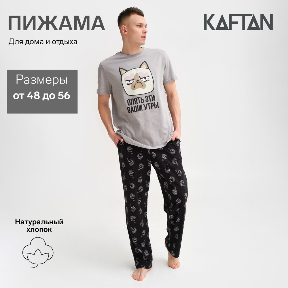 Пижама KAFTAN Подарочная серия ко Дню Защитника Отечества 23 февраля Уцененный товар  #1