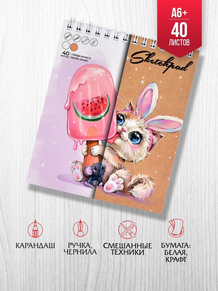 Скетчпад для рисования \"СЛАДКОЕЖКА\", А6, глянцевая ламинация, 40 л, 2 ...