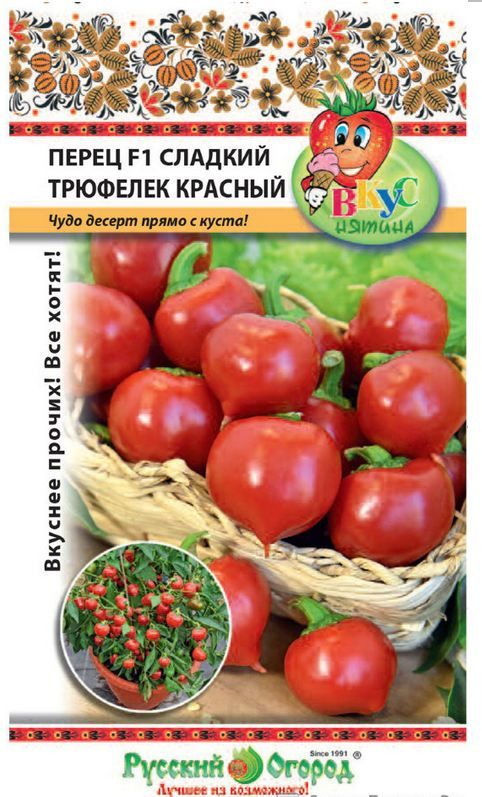 2 пакетика Перец Трюфелек красный 8 семян #1