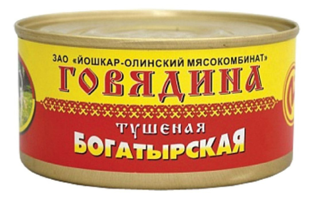 Говядина тушеная Богатырская, Йошкар-Ола 325 гр. Йола, консервы мясные кусковые  #1