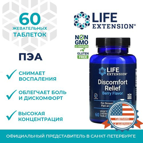 Life Extension Discomfort Relief, 60 жевательных таблеток из ...