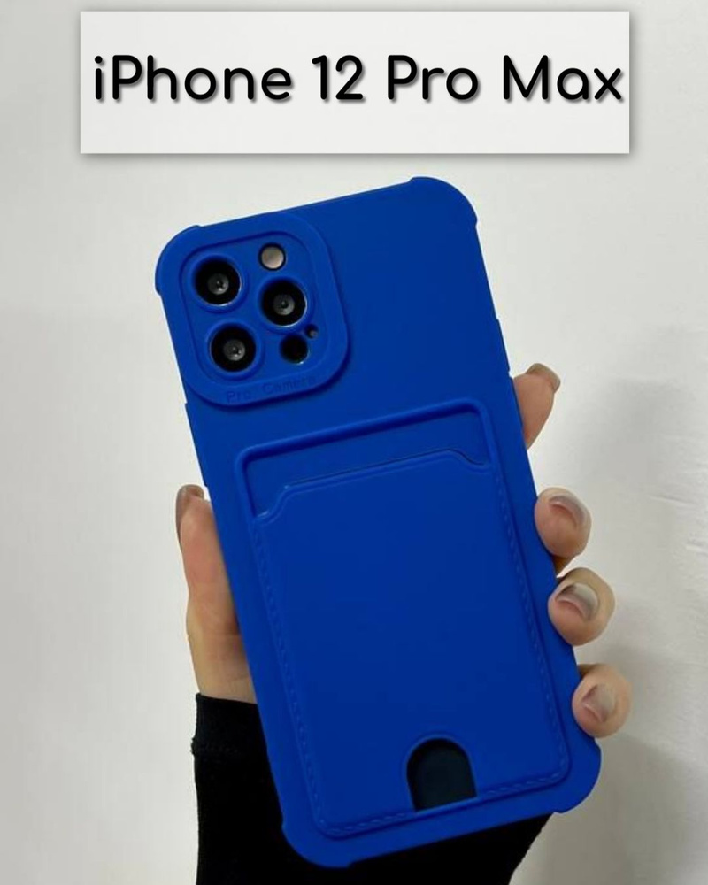 Чехол на iPhone 12 Pro Max/ Айфон 12 Pro Max/ Айфон 12 Про Макс с кармашком  для карт и фото, противоударный силиконовый чехол визитница - купить с  доставкой по выгодным ценам в интернет-магазине OZON (651676260)