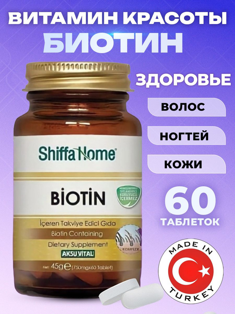 Биотин витамин для роста волос, кожи и ногтей, vitamin Biotin 5000 форте  для женщин и мужчин от выпадения волос - 60 капсул - купить с доставкой по  выгодным ценам в интернет-магазине OZON (750310124)