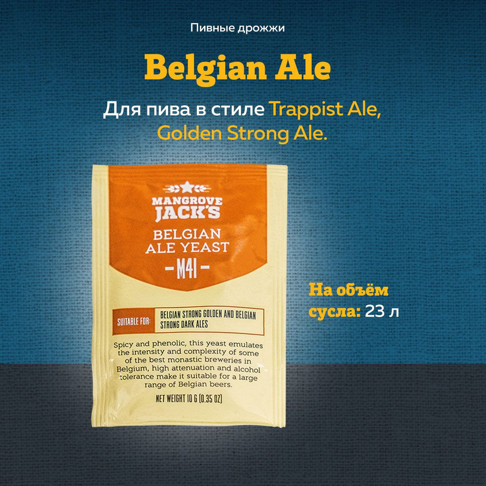 Пивные дрожжи Mangrove Jack's "Belgian Ale M41", 10 г купить с