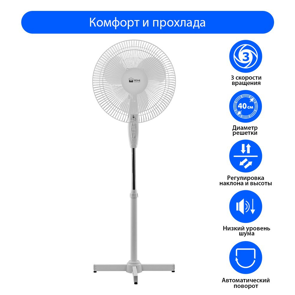 Вентилятор напольный HOME ELEMENT HE-FN1205 диаметр 40 см, белый/белый  купить по низкой цене с доставкой в интернет-магазине OZON (838116558)