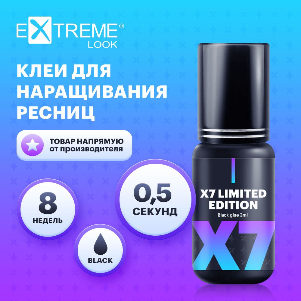 EXTREME LOOK - материалы для наращивания ресниц