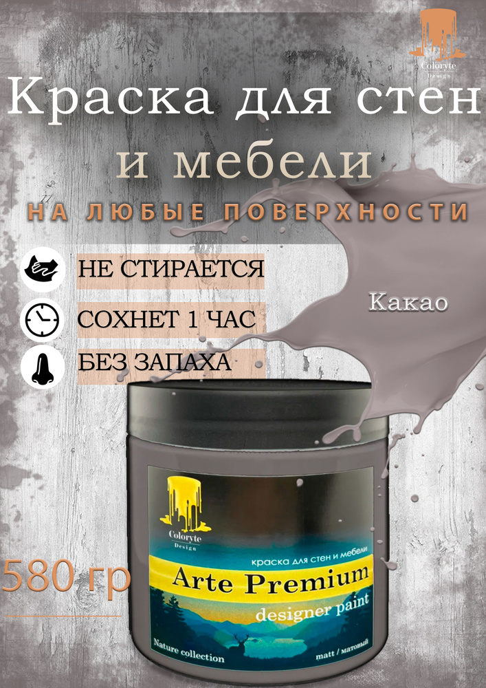 Моющаяся краска для мебели