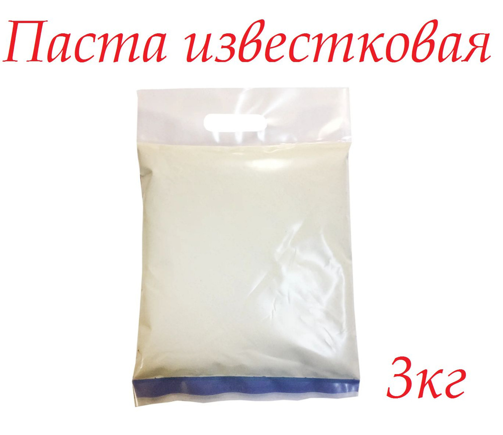 Известковая паста , 3 кг