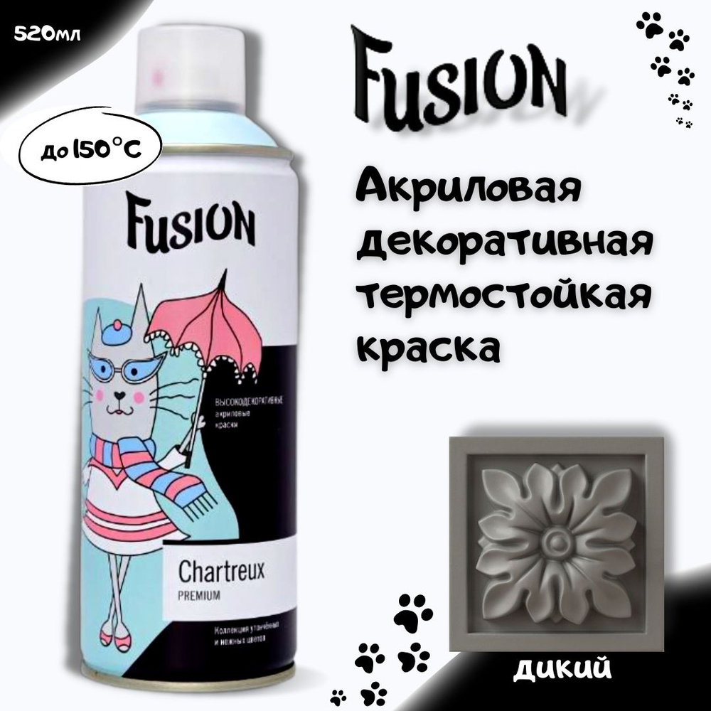 Аэрозольная краска Fusion ФЬЮЖН Шартрез_ЭКО Быстросохнущая, Термостойкая,  Акриловая, Матовое покрытие, Глубокоматовое покрытие, серый - купить в  интернет-магазине OZON по выгодной цене (853106963)