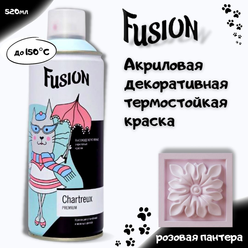 Аэрозольная краска Fusion ФЬЮЖН Шартрез_ЭКО Быстросохнущая, Термостойкая,  Акриловая, Матовое покрытие, Глубокоматовое покрытие, розовый - купить в  интернет-магазине OZON по выгодной цене (853145045)