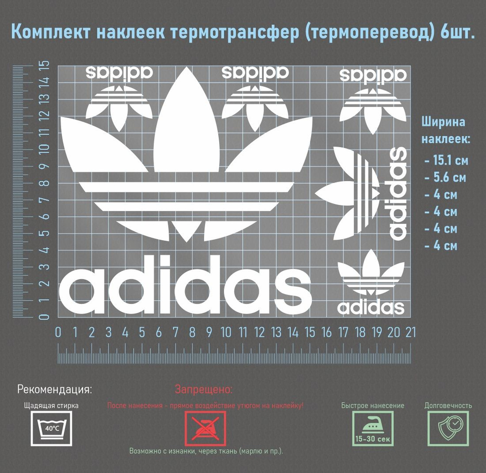 Комплект наклеек на одежду термотрансфер (термоперенос), логотип Адидас - купить с доставкой по выгодным ценам в интернет-магазине OZON (812347688)