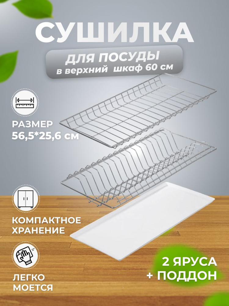 Сушилка для посуды D , 56 см х 26 см х 14 см, 1 шт - купить по выгодной ...