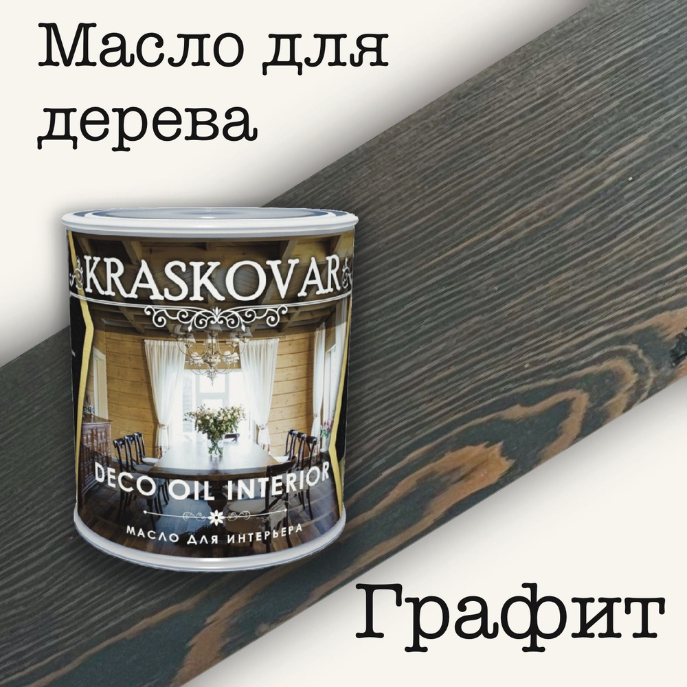 Kraskovar Масло для дерева 0.75 л., графит #1