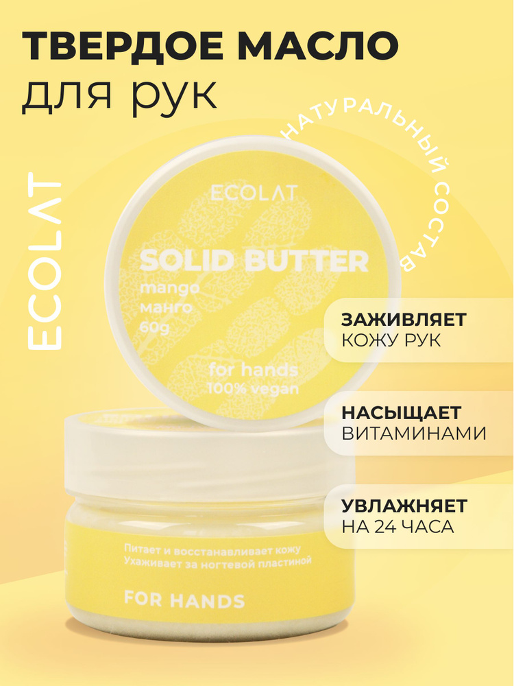 Натуральное твердое баттер масло для рук и тела, для кутикулы и ногтей ...