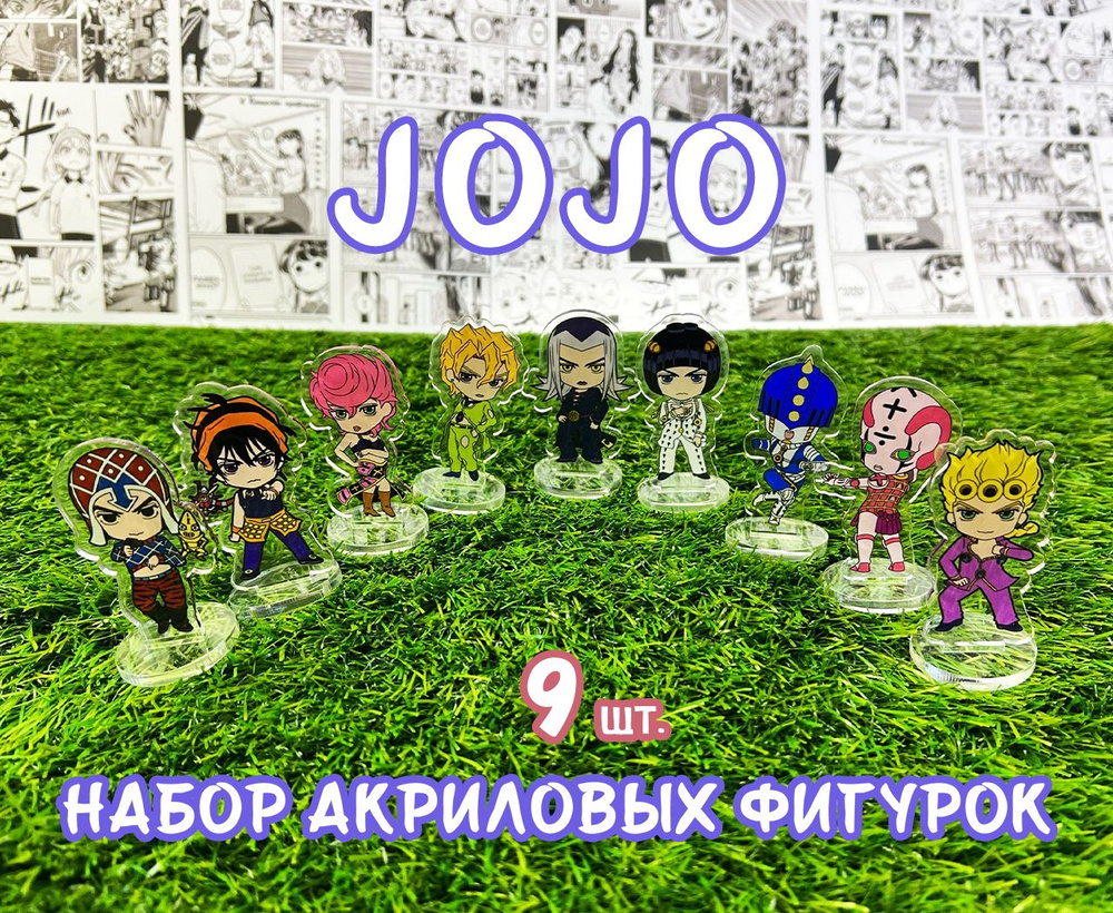 Акриловые фигурки аниме ДжоДжо набор из 9шт. (2D стенды)/ JoJo Steel Ball  Run