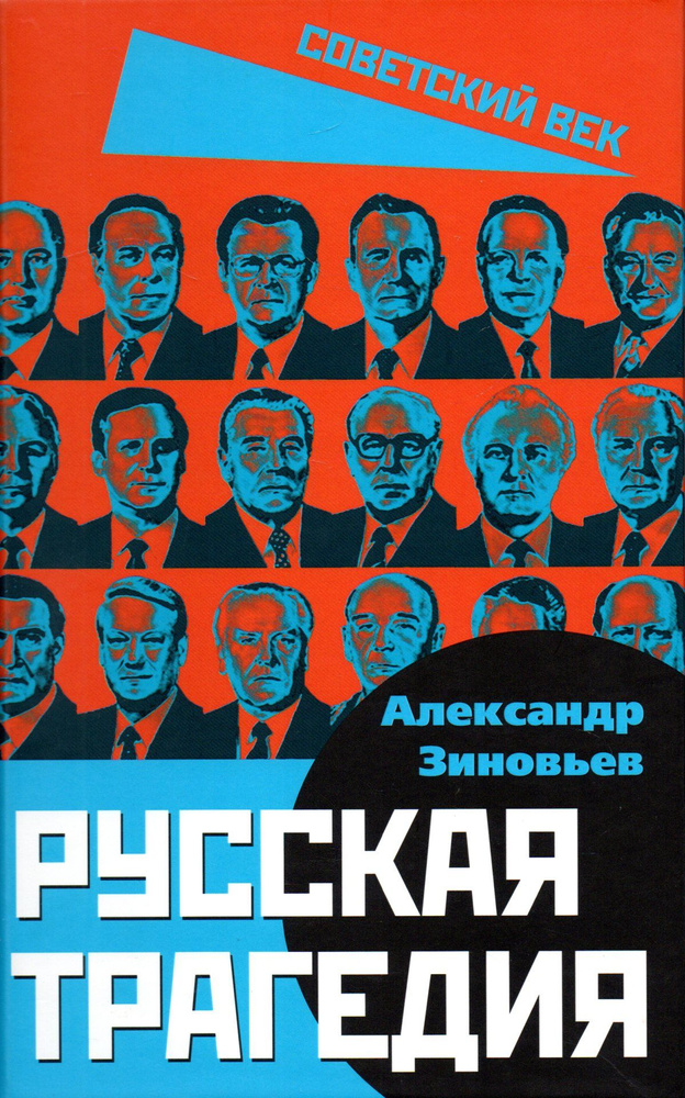 Русская трагедия #1
