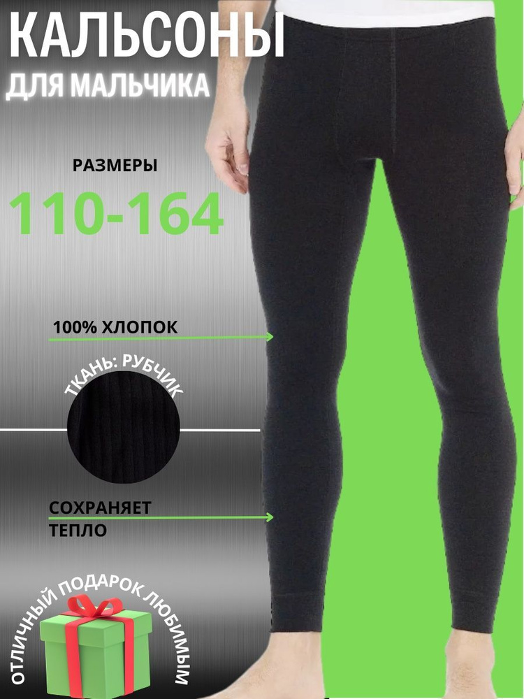 Термобелье брюки Lets Go 116 - купить по выгодной цене в интернет-магазинеOZON (636892612)