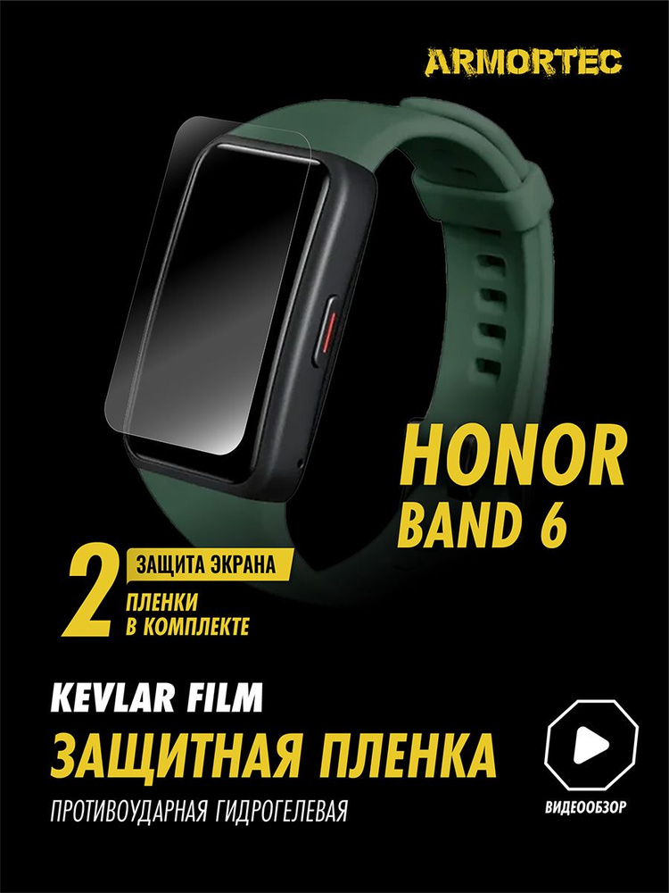 пленка Honor Band 6 #1