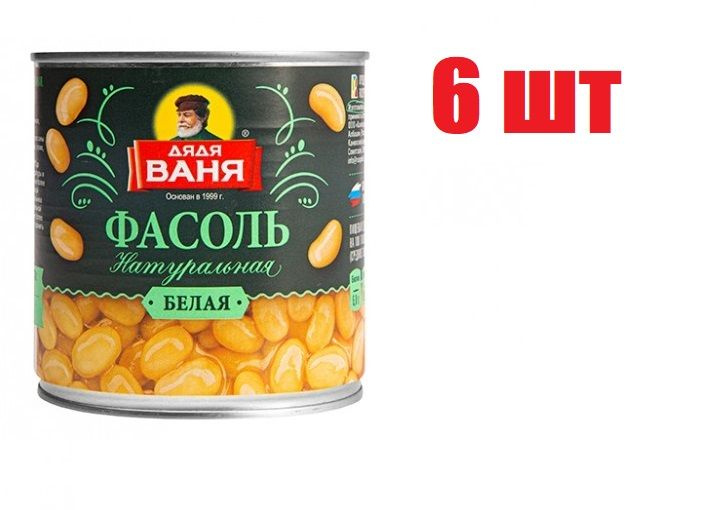 Фасоль белая натуральная "Дядя Ваня" 400 г 6 шт - купить с доставкой по ...