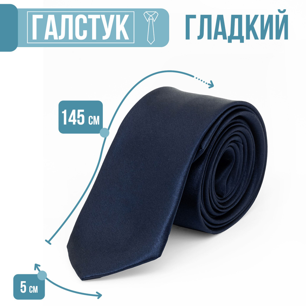Галстук #1