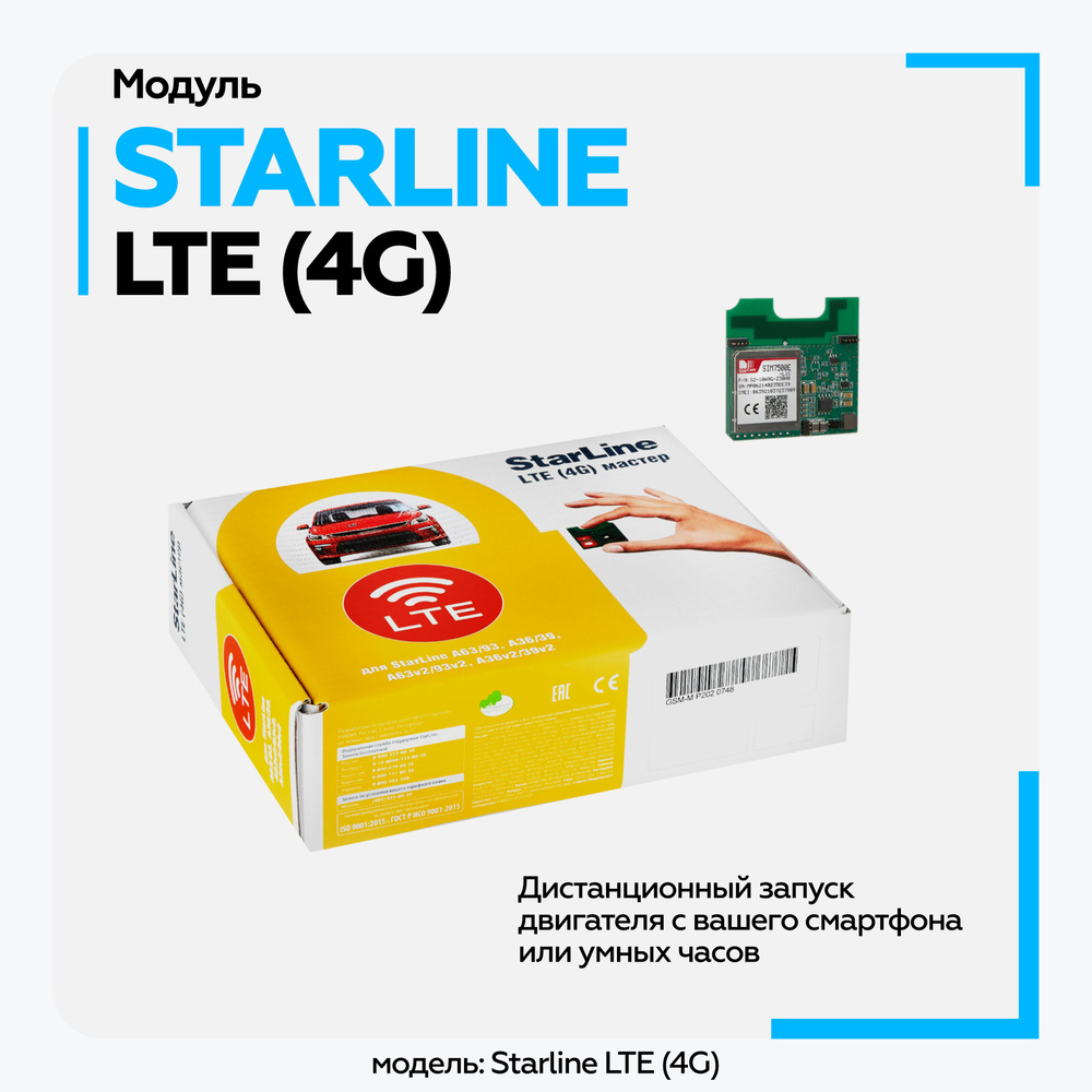 Устройство противоугонное StarLine LTE(4G) Мастер_LTE(4G) Мастер купить по  выгодной цене в интернет-магазине OZON (578088350)