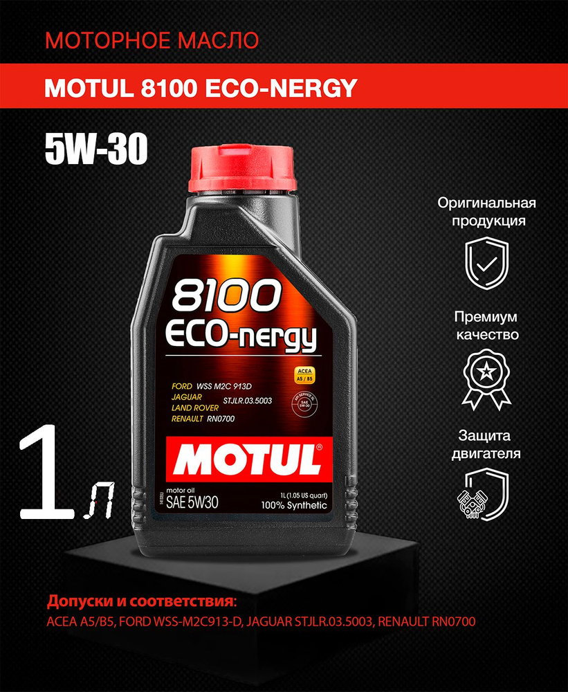 MOTUL 8100 ECO-NERGY 5W-30 Масло моторное, Синтетическое, 1 л #1