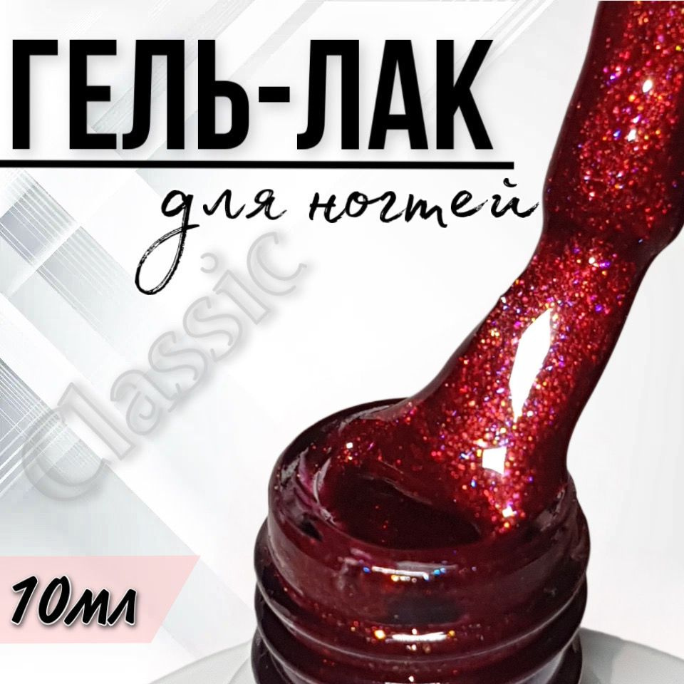 Гель лак для ногтей FOR YOU Classic №314 "Блестящая петунья", 10мл.  #1