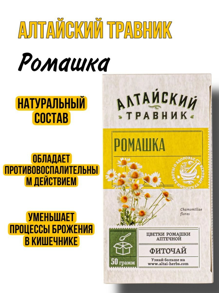 Травяной чай "Алтайский травник" Ромашка, 50 г. - купить с доставкой по ...