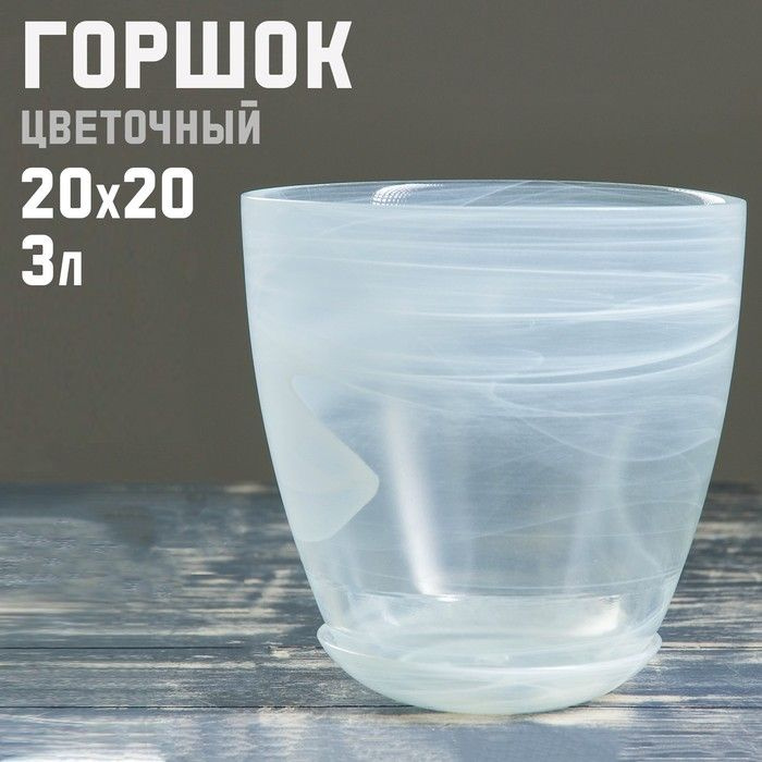 NiNaGlass Горшок для цветов, 20 см х 20 см, 3 л, 1 шт #1