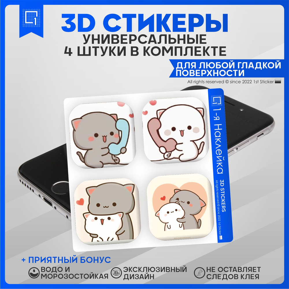 Наклейки на телефон 3D Стикеры парные Мишки котята - купить с доставкой ...
