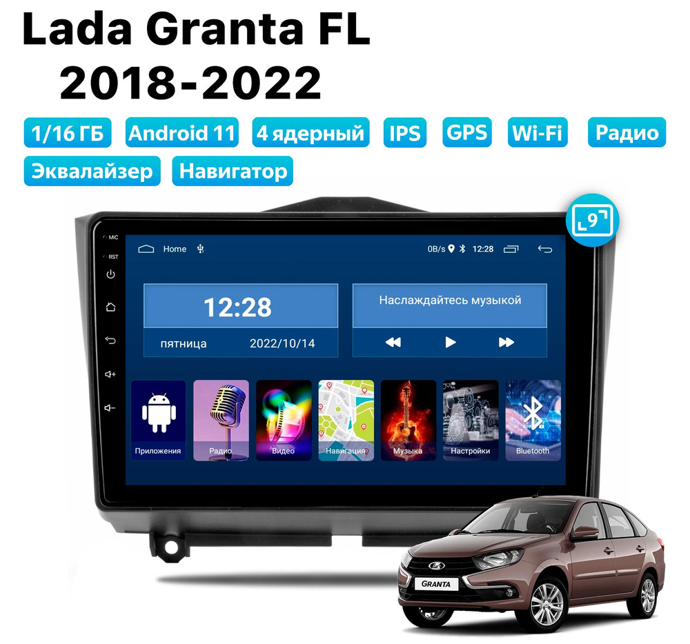 Автомагнитола для Lada Granta FL (2018-2022), Android 11, 1/16 Gb, Wi-Fi #1