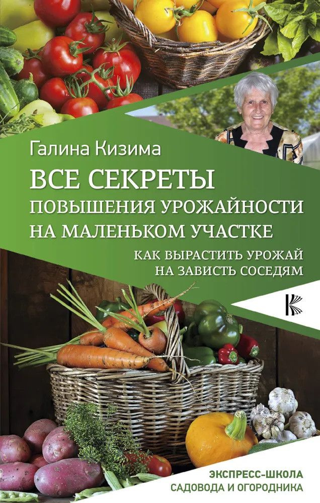 Все секреты повышения урожайности на маленьком участке. Как вырастить урожай на зависть соседям  #1