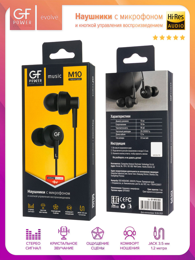 Наушники проводные с микрофоном GFPower M10, черный (гарнитура) #1