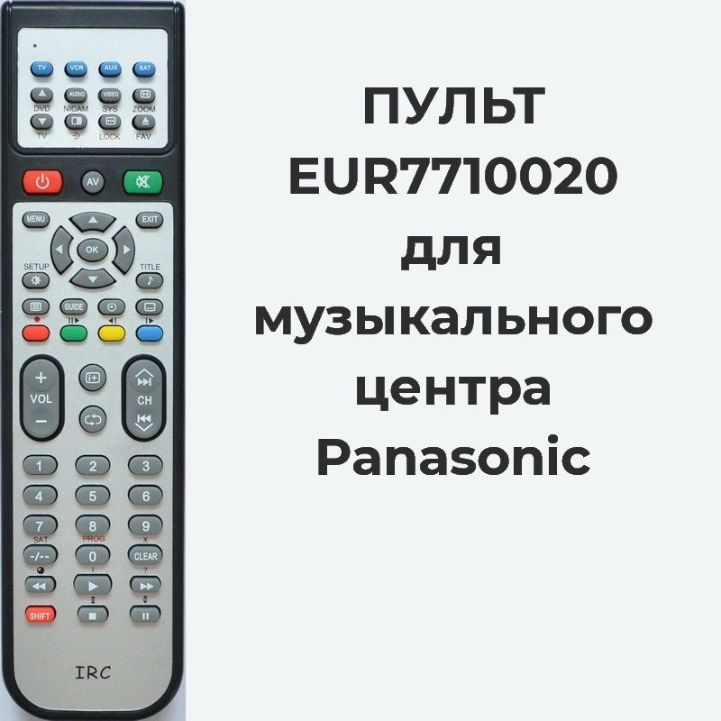 Пульт для музыкального центра Panasonic купить с доставкой!