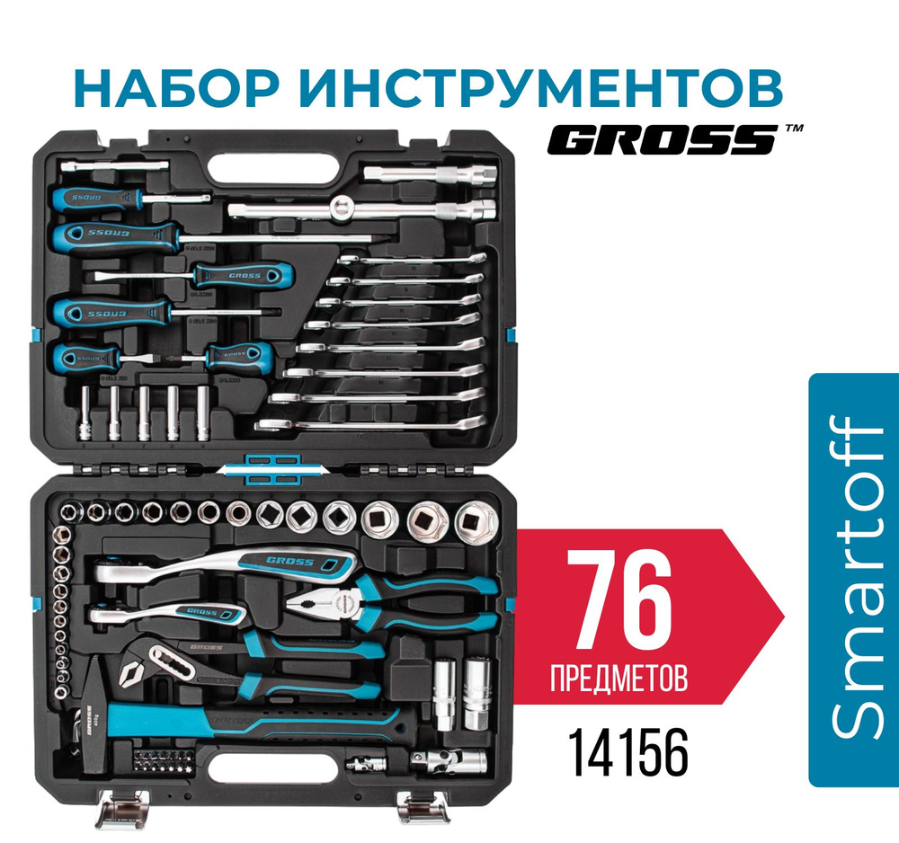 Набор Инструментов Gross 115 Предметов Купить