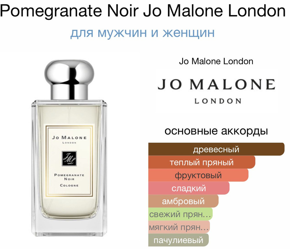 London Jo Malone Pomegranate Noir Одеколон 100 мл