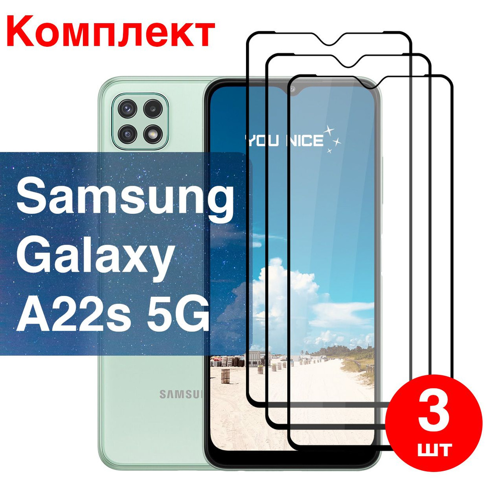 Защитное стекло на Samsung Galaxy A22s 5G / Самсунг Гелакси А22s 5G, стекло  противоударное с черной рамкой, в комплекте 3 шт - купить с доставкой по  выгодным ценам в интернет-магазине OZON (619941394)