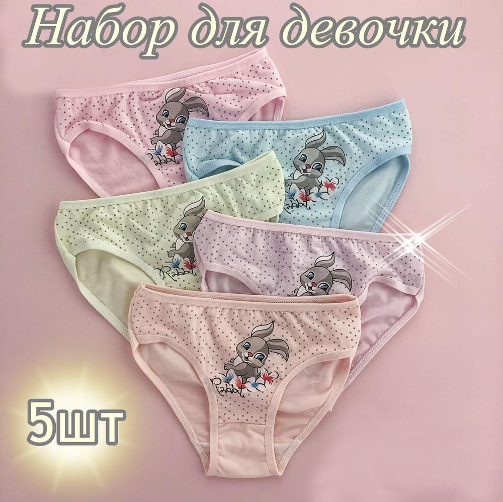 Комплект трусов слипы Нижнее белье, 5 шт - купить с доставкой по ...