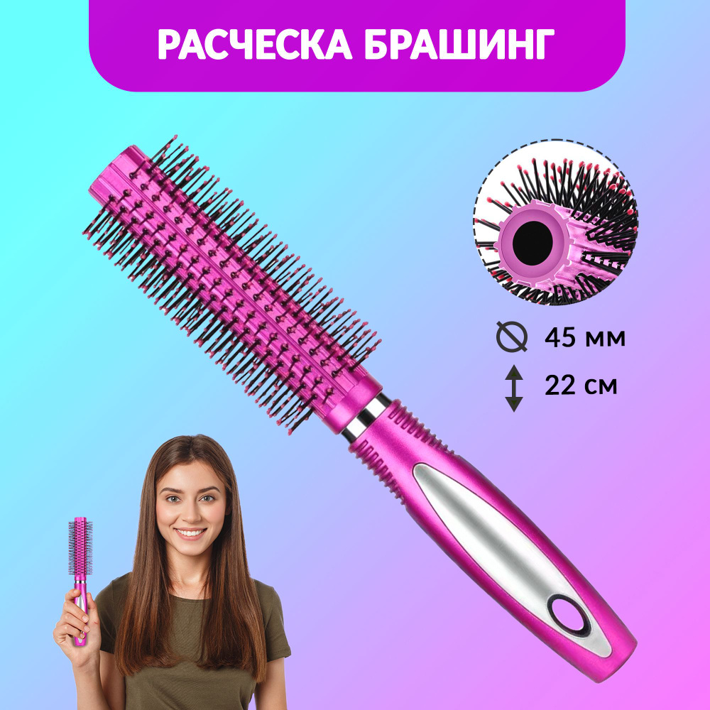 Круглая расчёска Брашинг для укладки волос феном, легкая вентиляционная ...