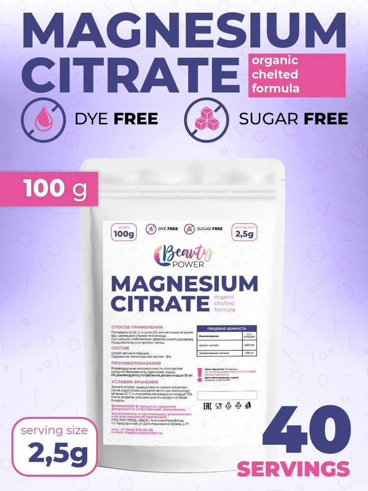 Магний цитрат Beauty Power водорастворимый порошок для приготовления ...