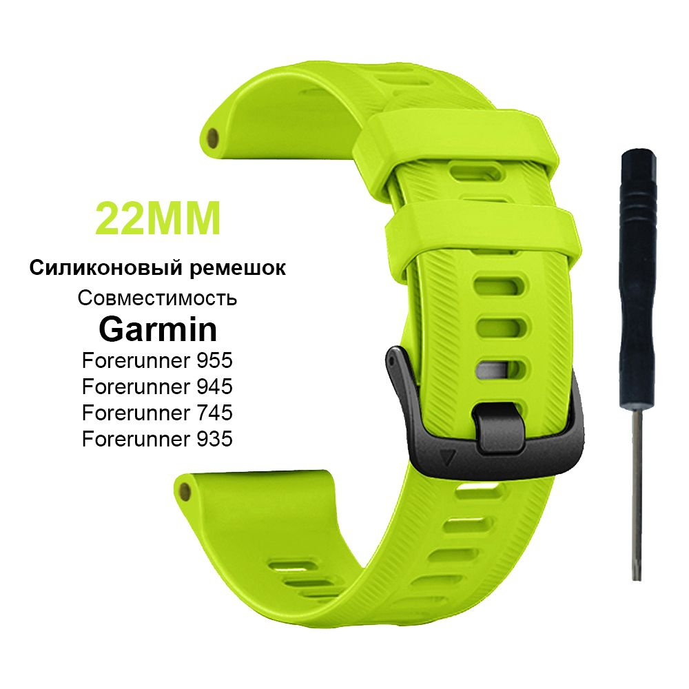 22 MM Силиконовый спортивный ремешок для Garmin Forerunner 955